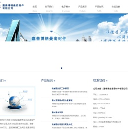 嘉善博格曼密封件有限公司 嘉善博格曼密封件有限公司