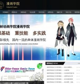 漫画学院