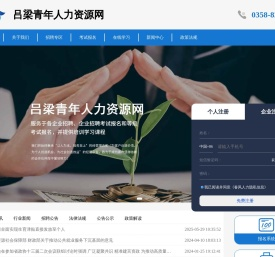 吕梁青年人力资源网