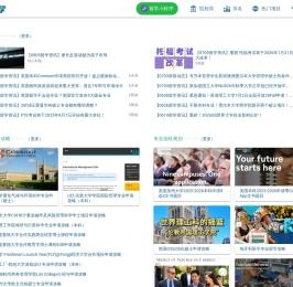 欧思留学