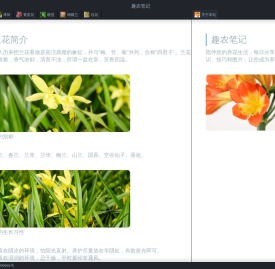 趣农笔记