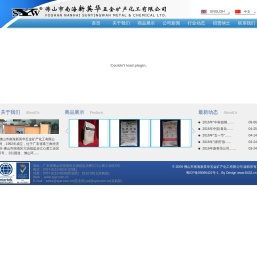 佛山市南海新英华五金矿产化工有限公司