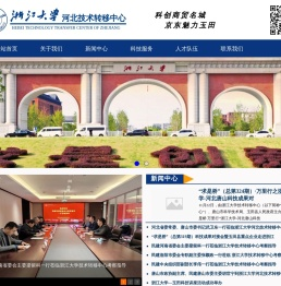 浙江大学河北技术转移中心