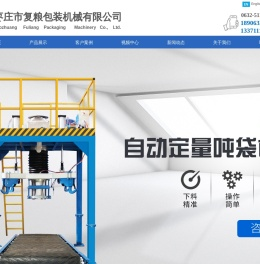 全自动码垛机器人_吨袋包装机厂家_吨袋定量包装秤_半自动打包机_有机肥颗粒包装机-枣庄复粮包装机械有限公司