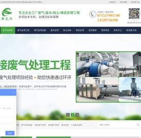 工业噪音处理设备_光解废气处理_酸雾废气处理设备_打磨抛光除尘设备_低频住宅噪音处理-深圳市新天池环保节能设备有限公司