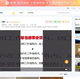 视频直播-好律师