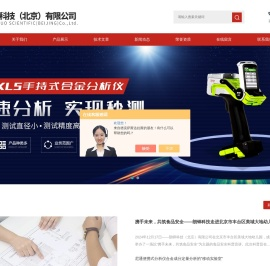 便携x射线荧光光谱仪-LIBS手持合金分析仪-手持矿石分析仪-朗铎科技
