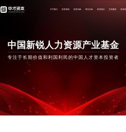 中才资本 - ChinaHRCapital - 人力资源产业投资基金