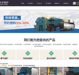 燃气锅炉公司首页-燃气锅炉价格-天然气锅炉厂家-燃气锅炉厂家