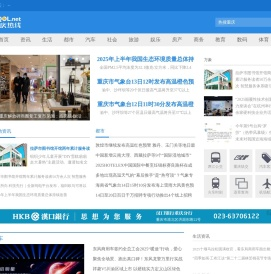 重庆热线_重庆网站_山城_巴渝_重庆生活门户