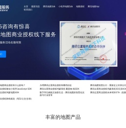 腾讯地图代理商-腾讯地图授权sdk商业版-云服务器教程网
