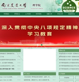 南京农业大学理学院