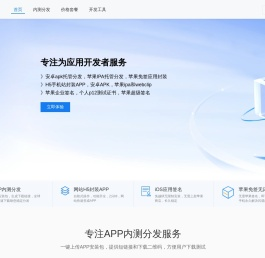 妮妮分发_app分发|app应用分发平台|企业签名|iOS苹果签名|app封装打包|超级签名|内测分发托管平台