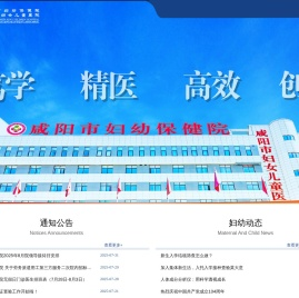 咸阳市妇幼保健院