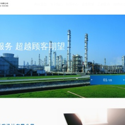 天越工程设计有限公司