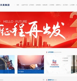 中天昊建设管理集团股份有限公司_中天昊集团_天昊_工程_监理_咨询_评估_审计_设计_施工_项目管理