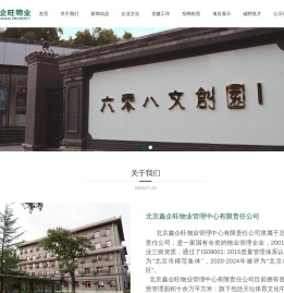 北京鑫企旺物业管理中心有限责任公司