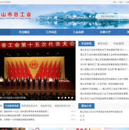 黄山市总工会