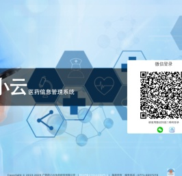 药小云医药信息管理系统