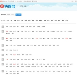 北京快修网|报修网-北京快修网,北京报修网,北京家电维修网,北京家电报修网,北京家用电器维修网,北京机电设备维修网