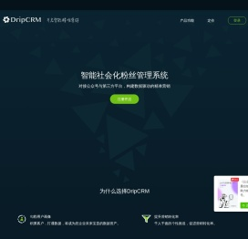 DripCRM | 微信公众号粉丝管理系统,精准群发和自动化营销工具