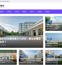 济南市章丘区妇幼保健院_章丘区妇幼保健院_章丘妇幼保健院