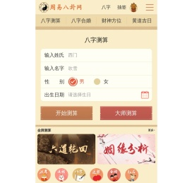 八字查询-生辰八字测算-在线免费批八字-周易八卦网