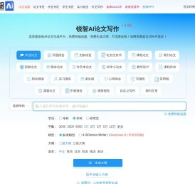 锐智AI-AI论文生成工具,助力轻松完成论文的AI写作平台