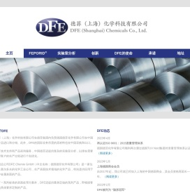 德菲（上海）化学科技有限公司