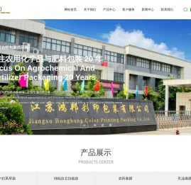 江苏鸿邦彩印包装有限公司_印刷包装袋_ 铝箔袋定制_农药乳油包装卷膜