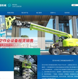 四川钇年级工程机械设备有限公司
