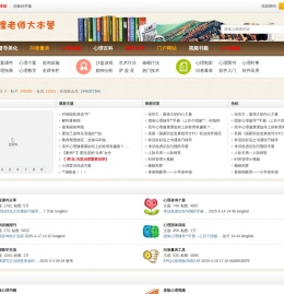 心理老师大本营-上海心灵伙伴 -  Powered by Discuz!