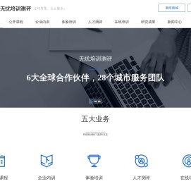 前程无忧培训测评