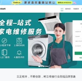 空调冰箱维修_热水器维修_家电维修-瑟庚维修网