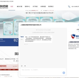 电子档案管理系统-人事档案数字化管理-档案寄存托管服务-档案管理软件-上海顺秋档案管理咨询服务有限公司