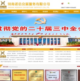 河南诺信会展服务有限公司官网