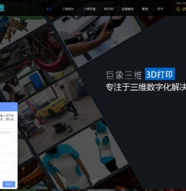 北京3D打印公司-三维设计-三维数字化-北京巨象三维