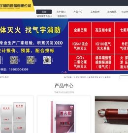 七氟丙烷|七氟丙烷厂家|气体消防|气体灭火厂家|火探管-广州气宇消防设备有限公司官方网站7