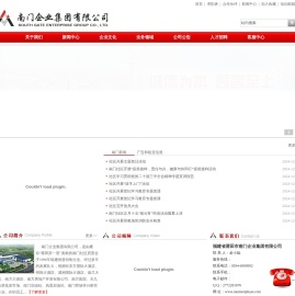 南门企业集团有限公司