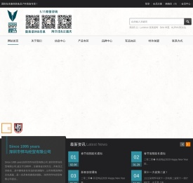 深圳市悍马经贸有限公司_首页