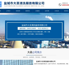 盐城市大圣清洗服务有限公司