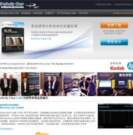 Perfectly Clear LAB软件 - 照片批量处理软件，自动修正图片软件，瞬间完成如照片的自动曝光、色彩自动调整、肤色等各个方面对照片的质量提升。