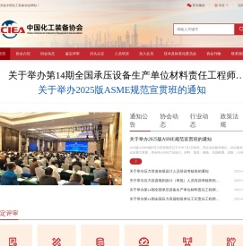 中国化工装备协会