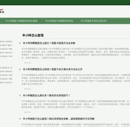 羊小咩便荔卡包额度如何取现_羊小咩便荔卡包额度如何套出额度〖助提掌柜〗