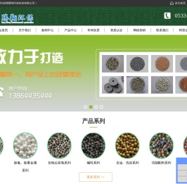 淄博腾翔环保科技有限公司