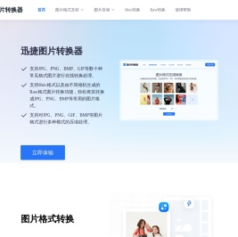 图片格式转换器-图片格式转换-迅捷图片转换器在线