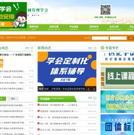 广东省医疗器械管理学会