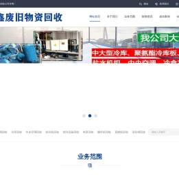 北京二手空调回收，中央空调回收，溴化锂回收，直燃机回收，冷库设备回收，螺杆机组回收，水地源热泵回收-德利鑫制冷设备回收公司