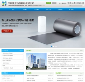 吸波材料|噪声抑制片|吸波片|隔磁片|防磁片|消磁片--深圳鹏汇功能材料有限公司