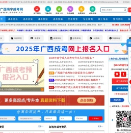南宁成人高考_南宁成考网上报名网_广西南宁成考专升本